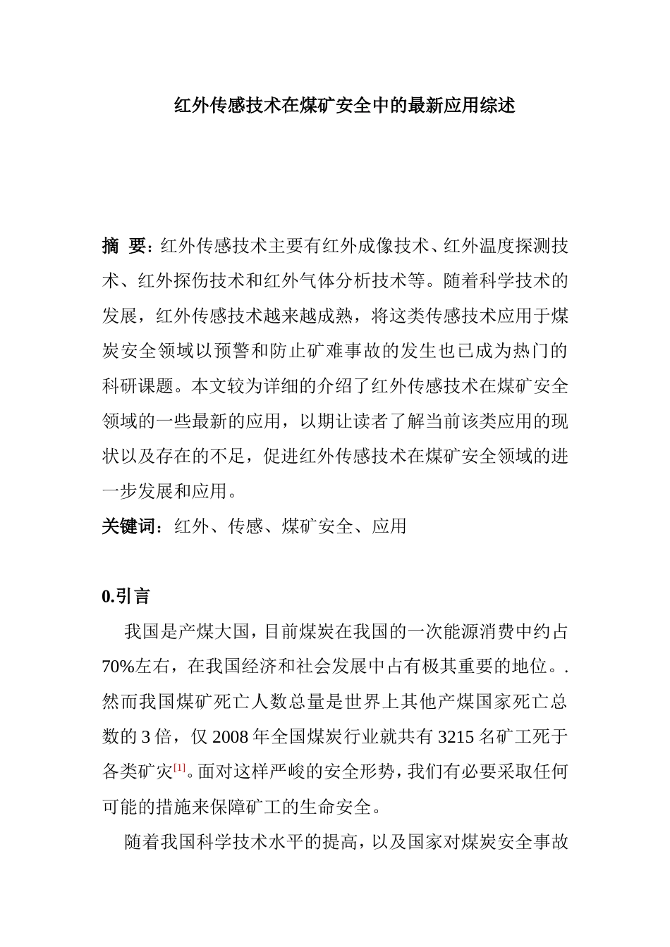红外传感技术在煤矿安全中的最新应用综述_第1页