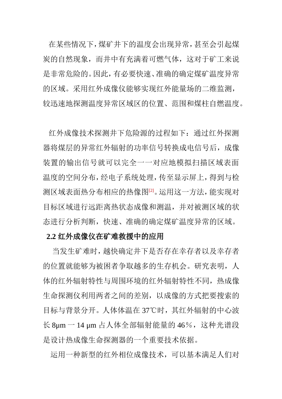 红外传感技术在煤矿安全中的最新应用综述_第3页