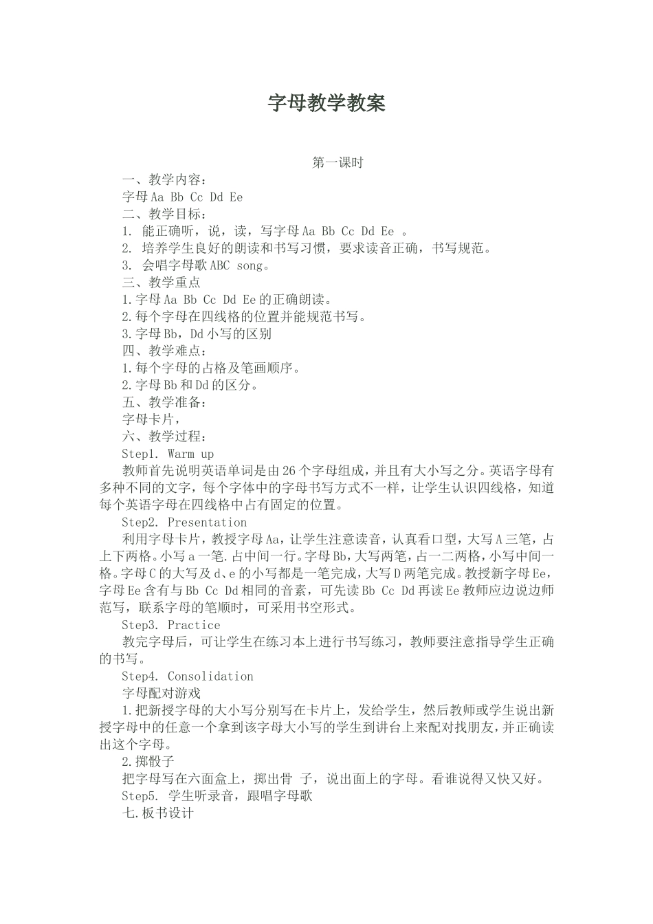 字母教学教案_第1页