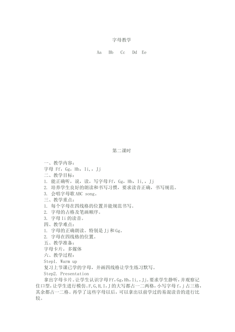 字母教学教案_第2页