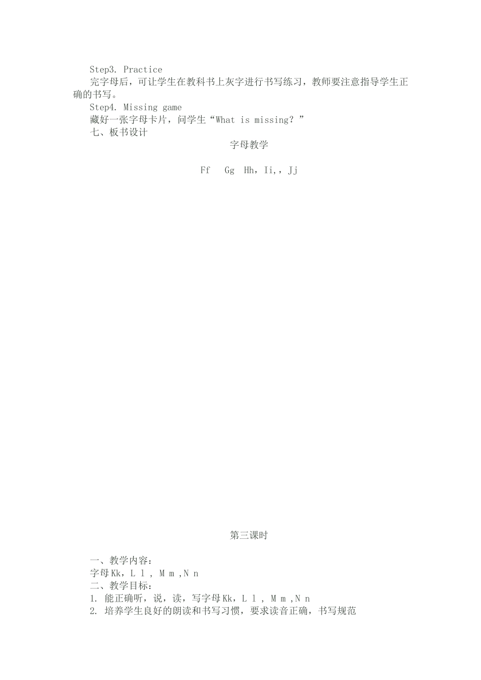 字母教学教案_第3页