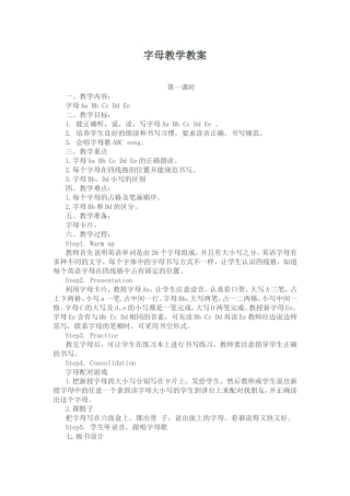 字母教学教案