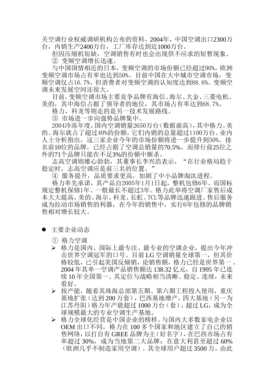 华南地区家电行业概况(镀锌)_第2页