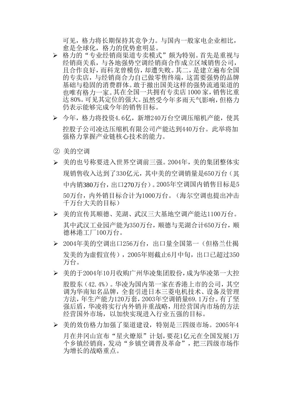 华南地区家电行业概况(镀锌)_第3页