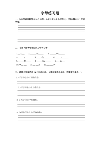 字母练习测试题