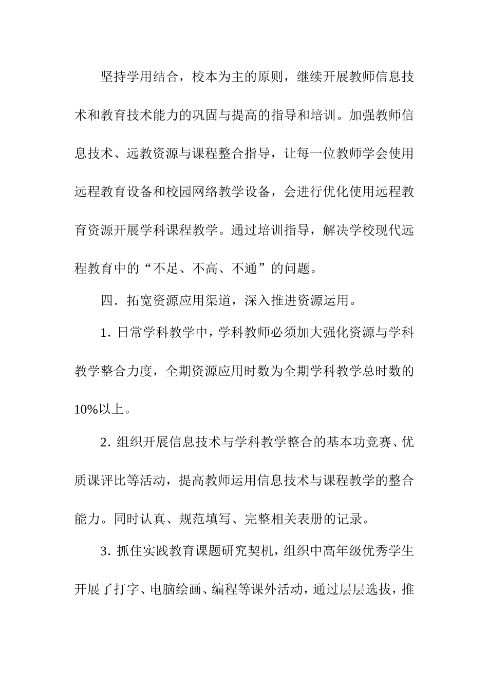 小学教育技术装备工作总结_第3页