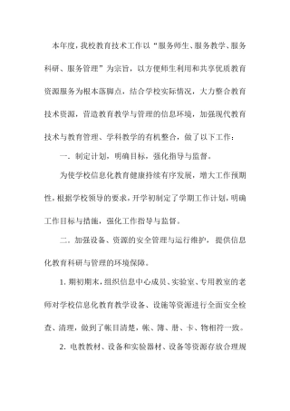 小学教育技术装备工作总结