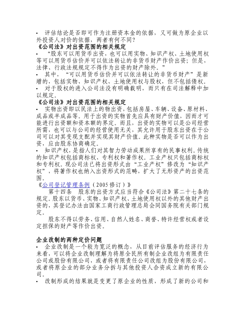 后续教育培训教案---资产评估实务_第2页