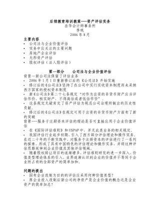 后续教育培训教案---资产评估实务