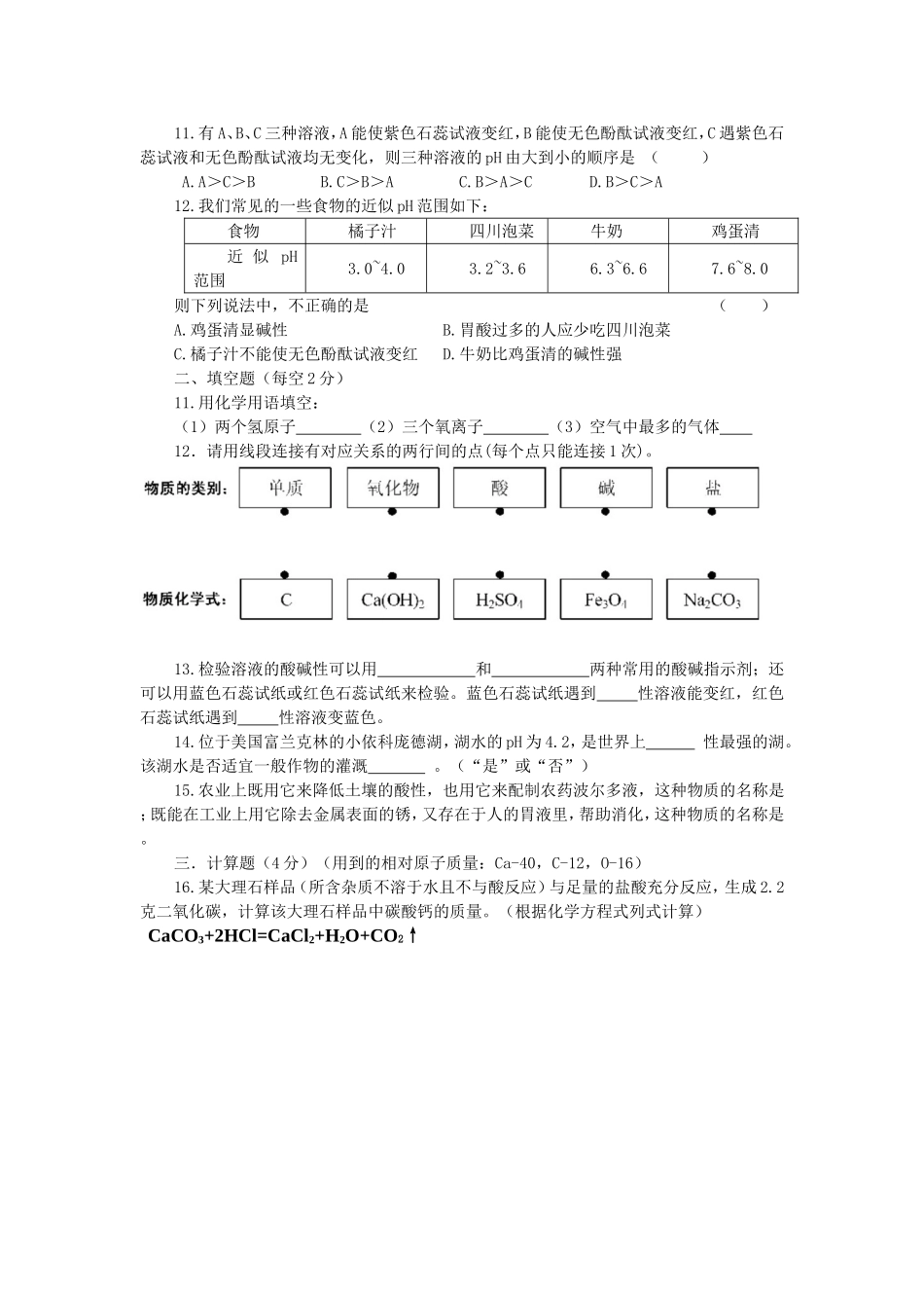 化学抽测试卷_第2页
