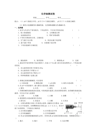 化学抽测试卷