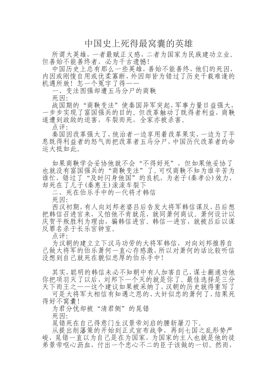 中国史上死得最窝囊的英雄_第1页