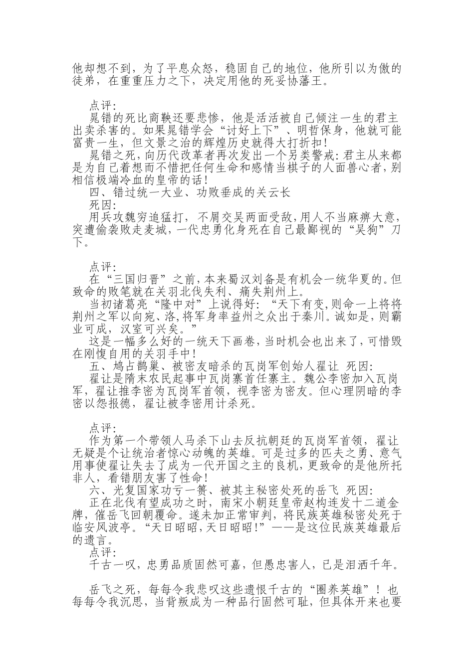 中国史上死得最窝囊的英雄_第2页