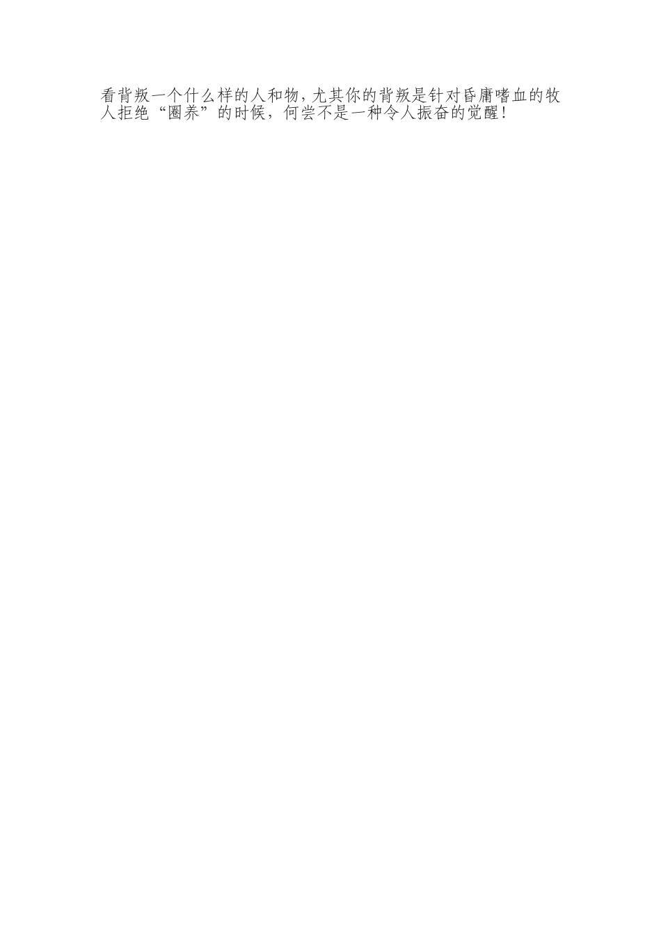 中国史上死得最窝囊的英雄_第3页