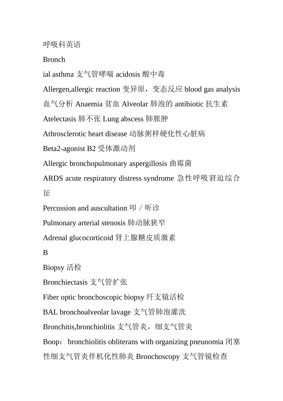 呼吸科英语单词梳理汇总_第1页