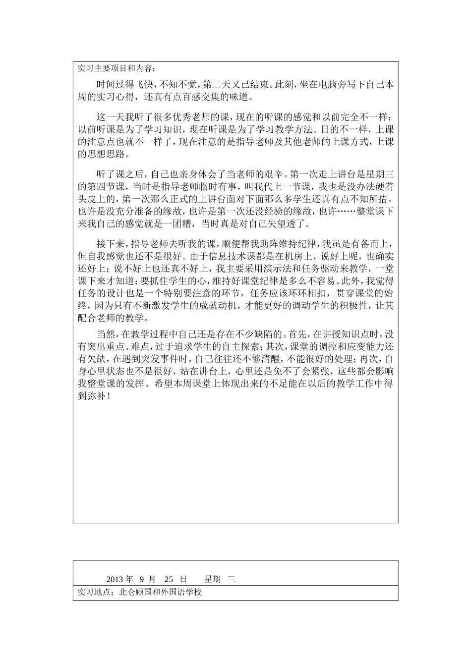 外国语学校实习周记记录_第3页