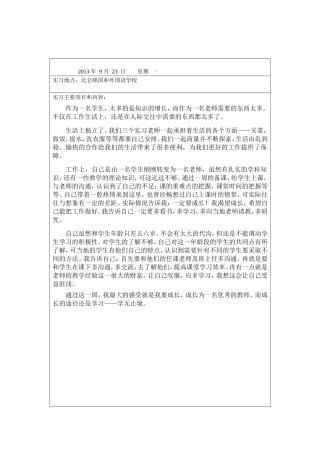 外国语学校实习周记记录