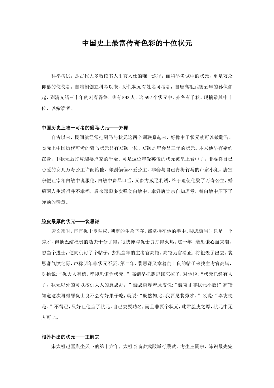 中国史上最富传奇色彩的十位状元_第1页