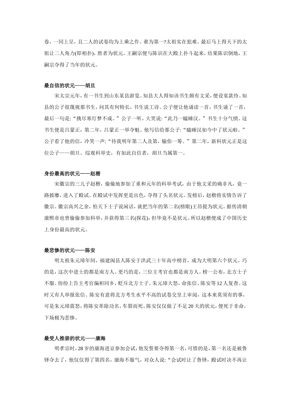 中国史上最富传奇色彩的十位状元_第2页