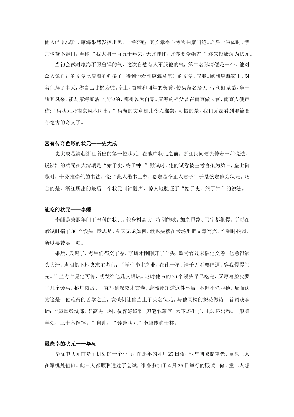 中国史上最富传奇色彩的十位状元_第3页