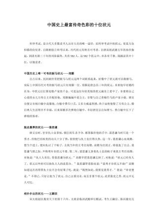 中国史上最富传奇色彩的十位状元