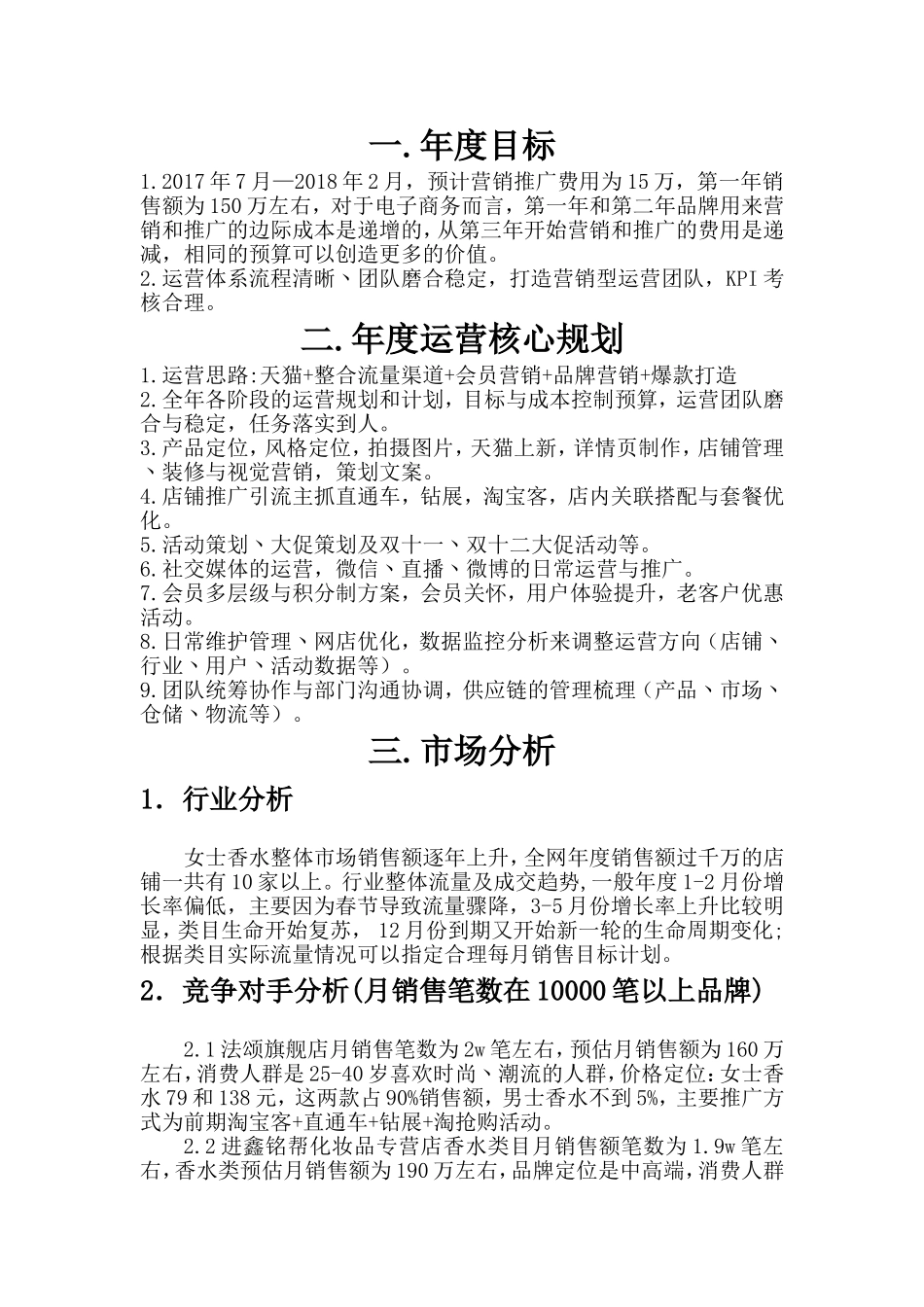 化妆品有限公司推广方案_第2页