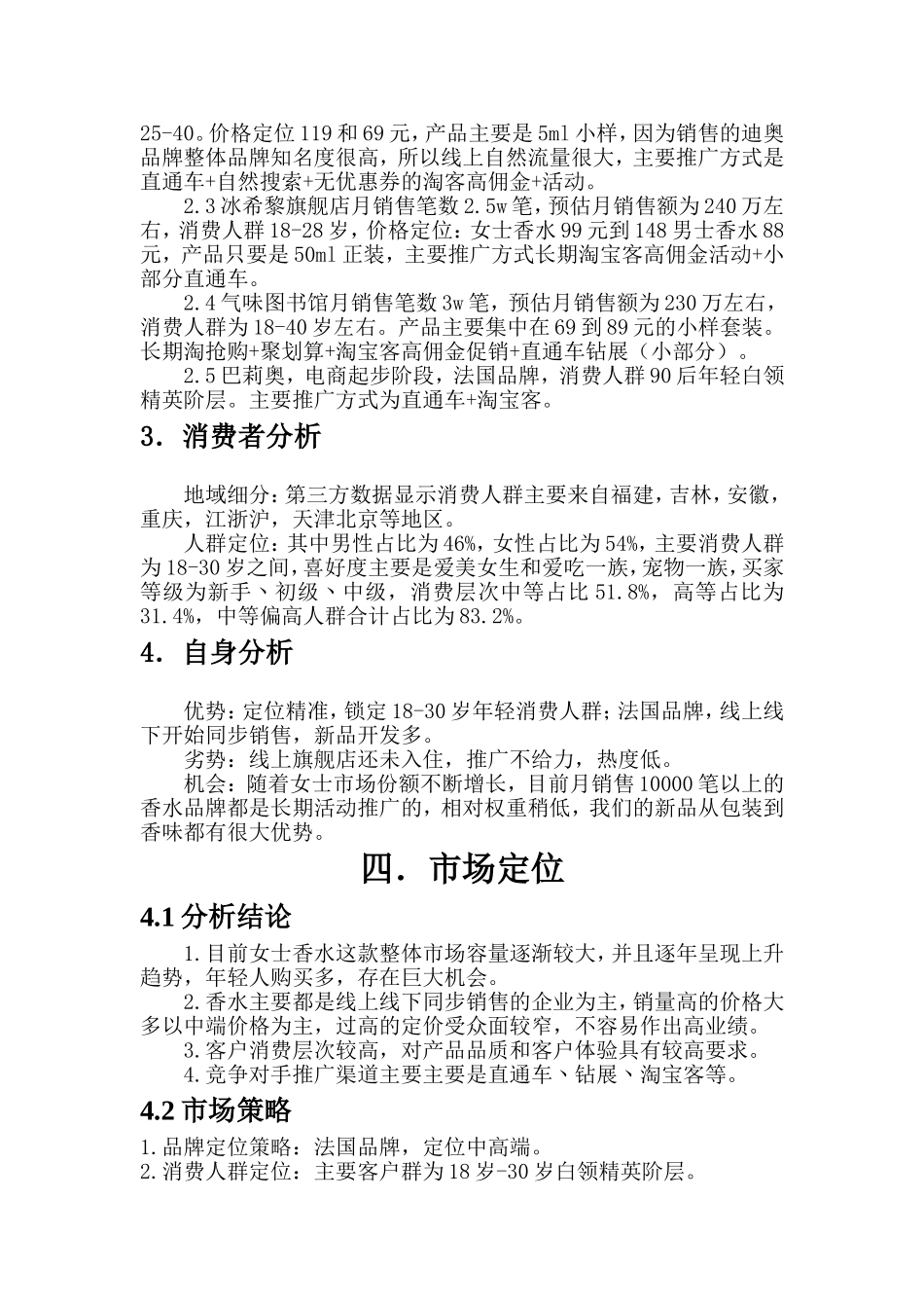 化妆品有限公司推广方案_第3页
