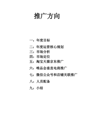 化妆品有限公司推广方案