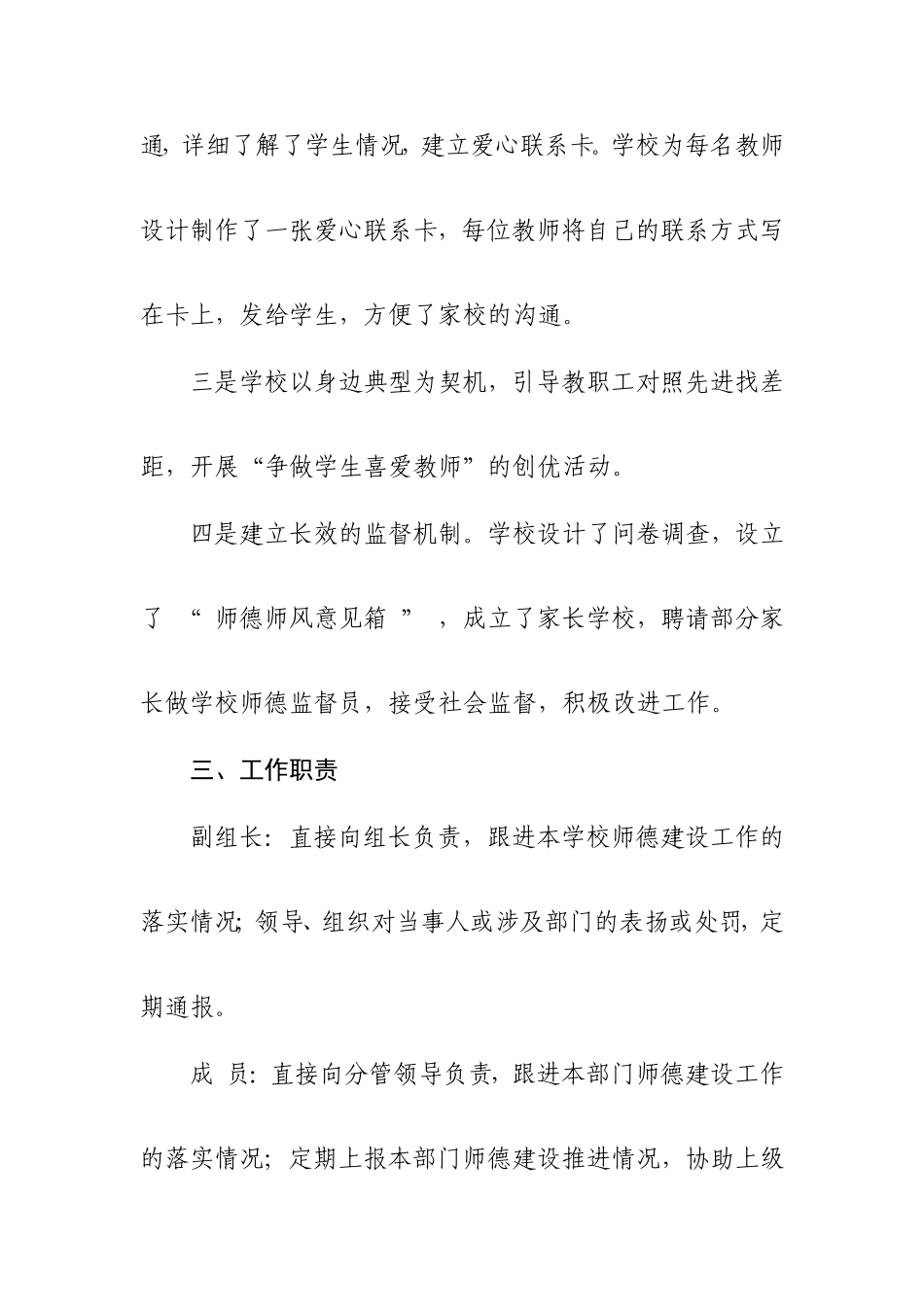 小学师德师风建设监督机制和实施办法_第3页