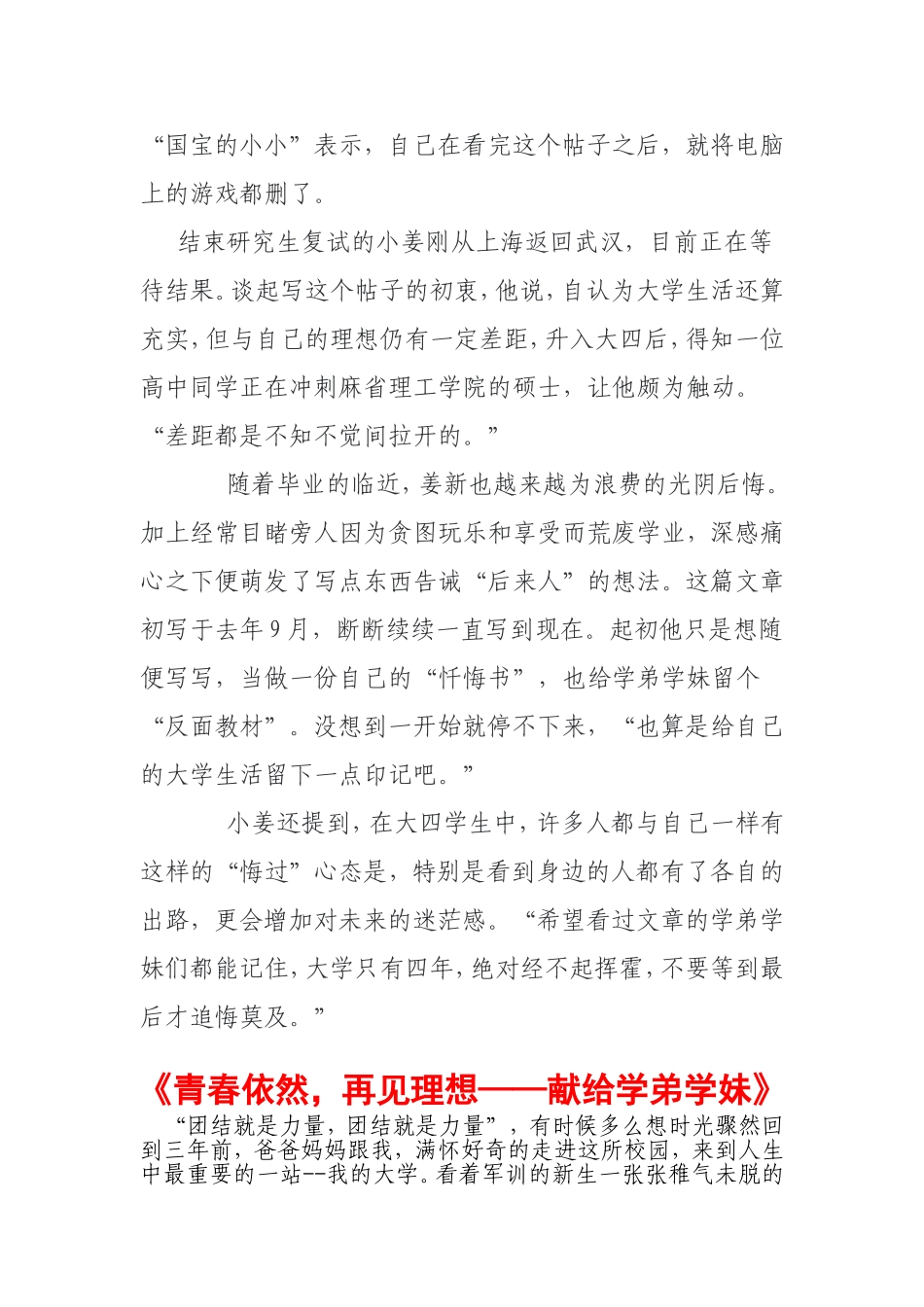 华中科技大学万言忏悔书劝学弟学妹莫虚度光阴_第2页