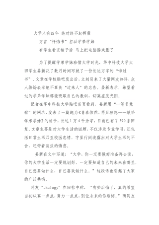 华中科技大学万言忏悔书劝学弟学妹莫虚度光阴