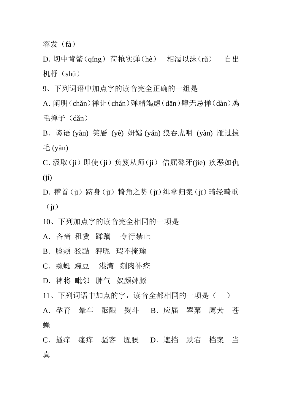 字音高三专题复习试卷_第3页