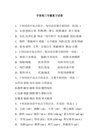 字音高三专题复习试卷