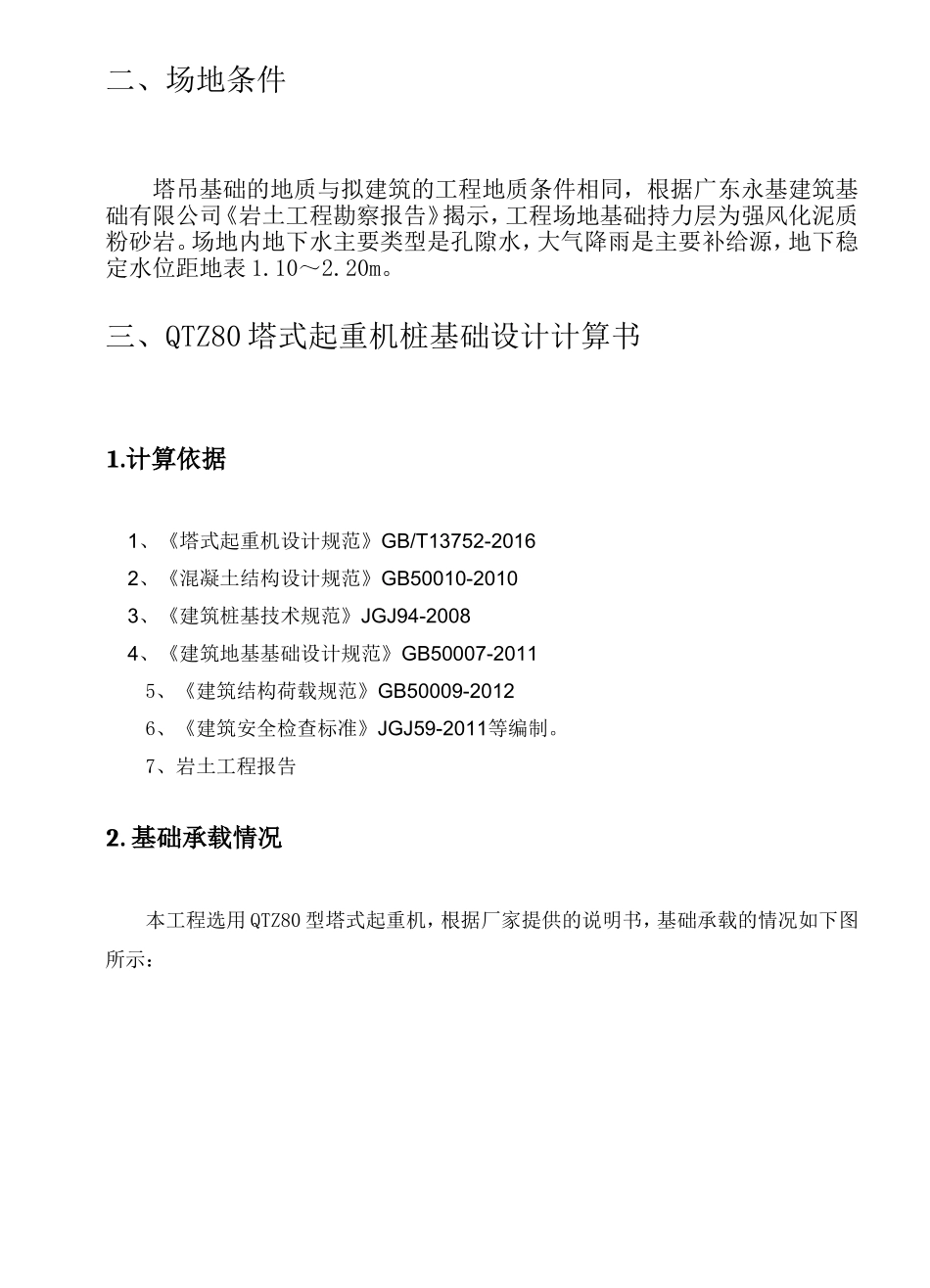 外环路东侧承建容桂碧桂听涛苑一期工程施工组织设计_第2页