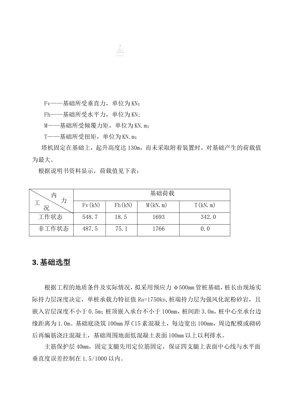 外环路东侧承建容桂碧桂听涛苑一期工程施工组织设计_第3页