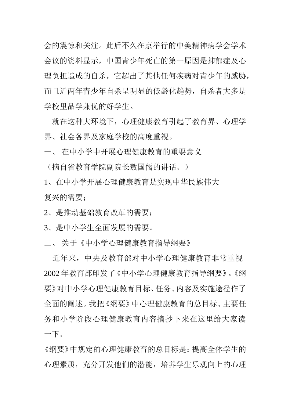 小学心理健康教育知识讲座_第2页