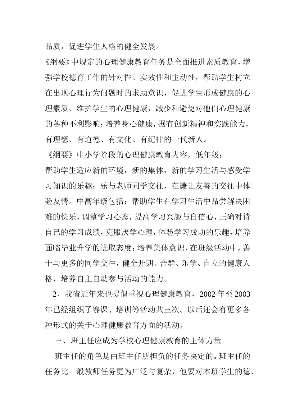 小学心理健康教育知识讲座_第3页