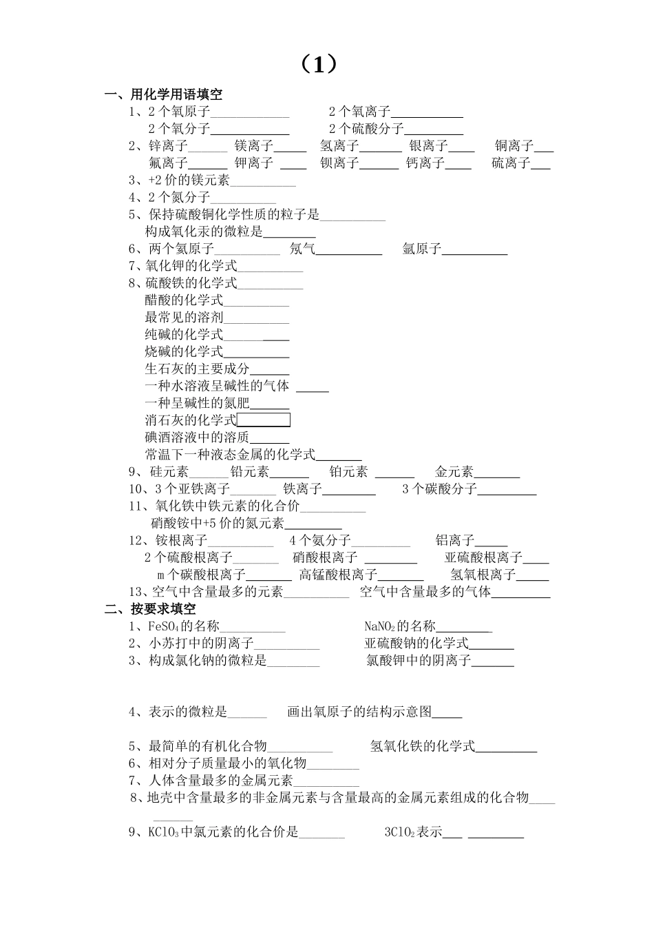 化学用语填空测试题_第1页