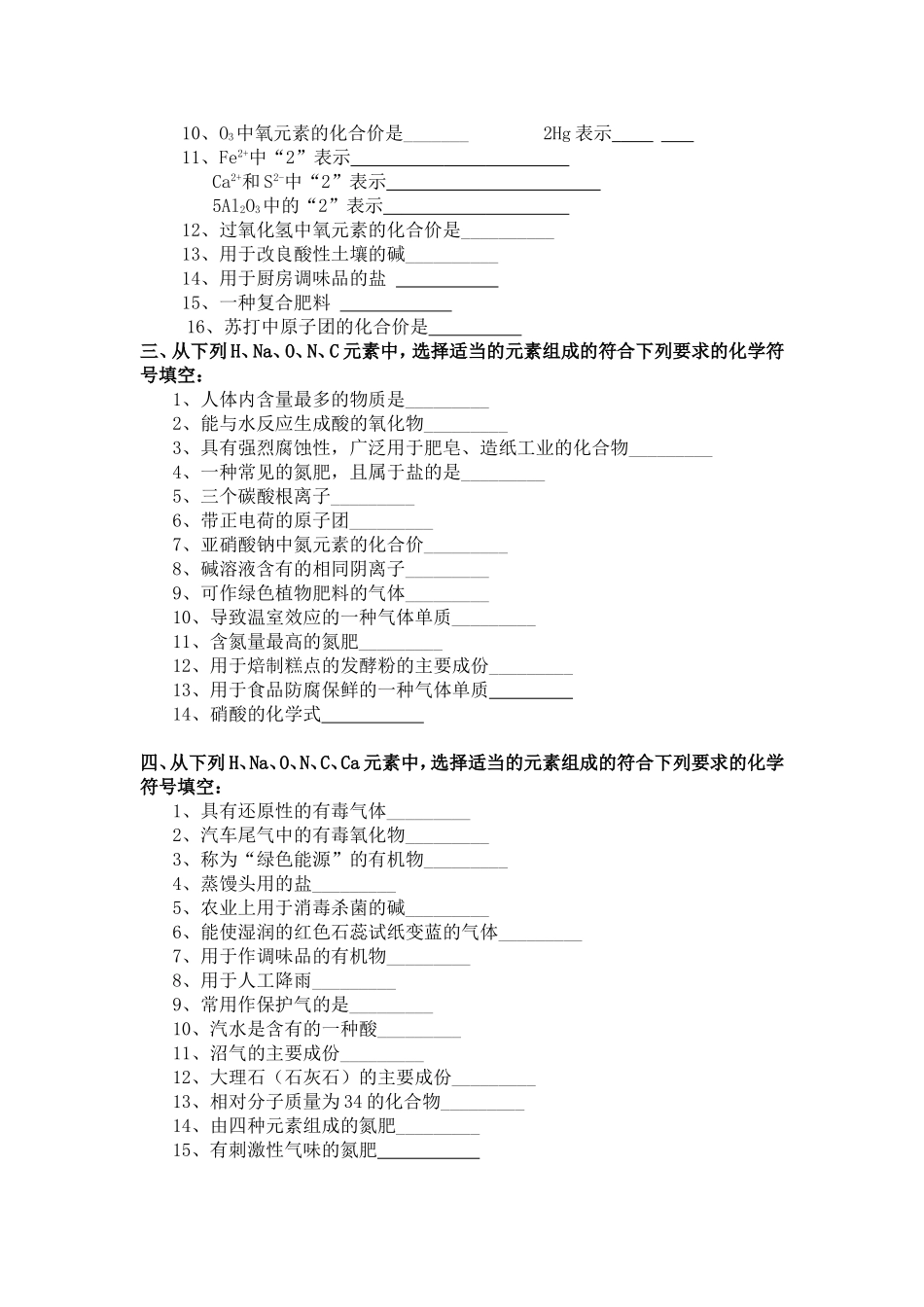 化学用语填空测试题_第2页