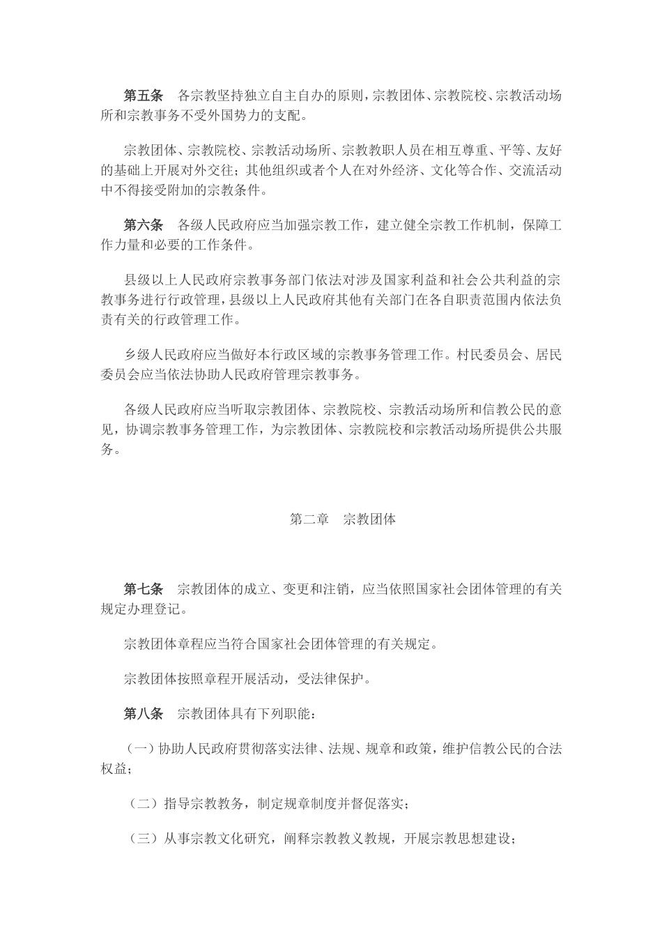 宗教事务条例_第2页