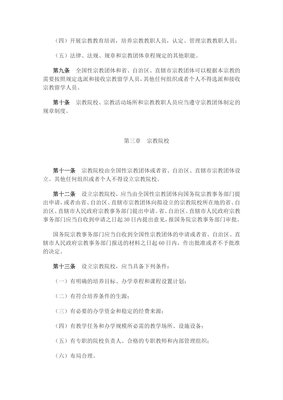 宗教事务条例_第3页