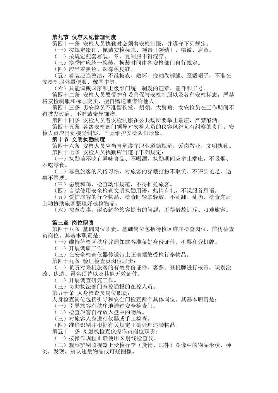 民用航空安全检查工作手册_第3页