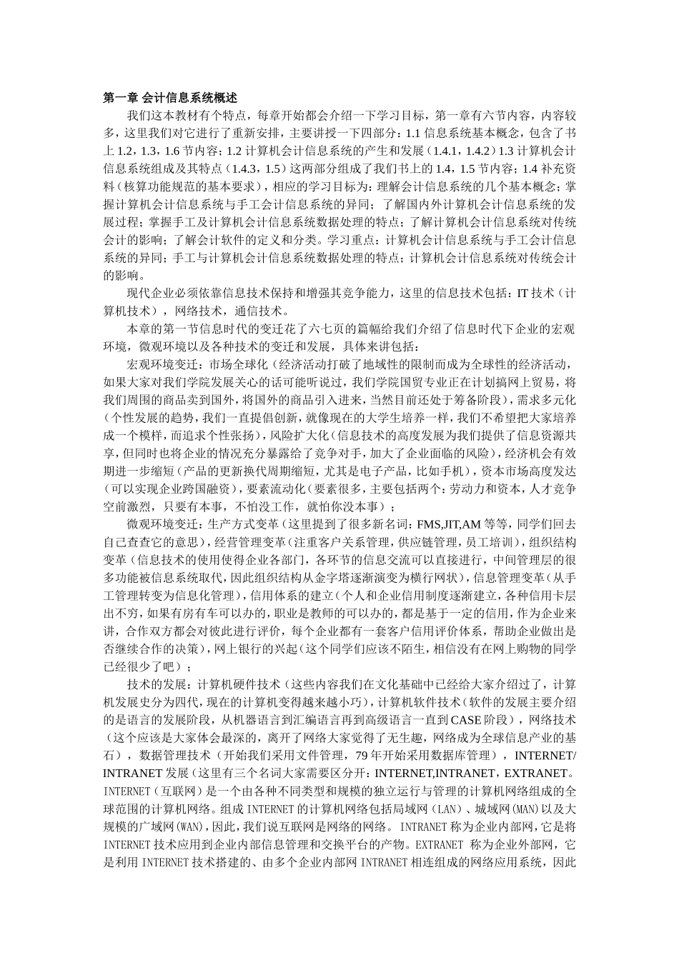 会计信息系统知识点梳理汇总_第1页