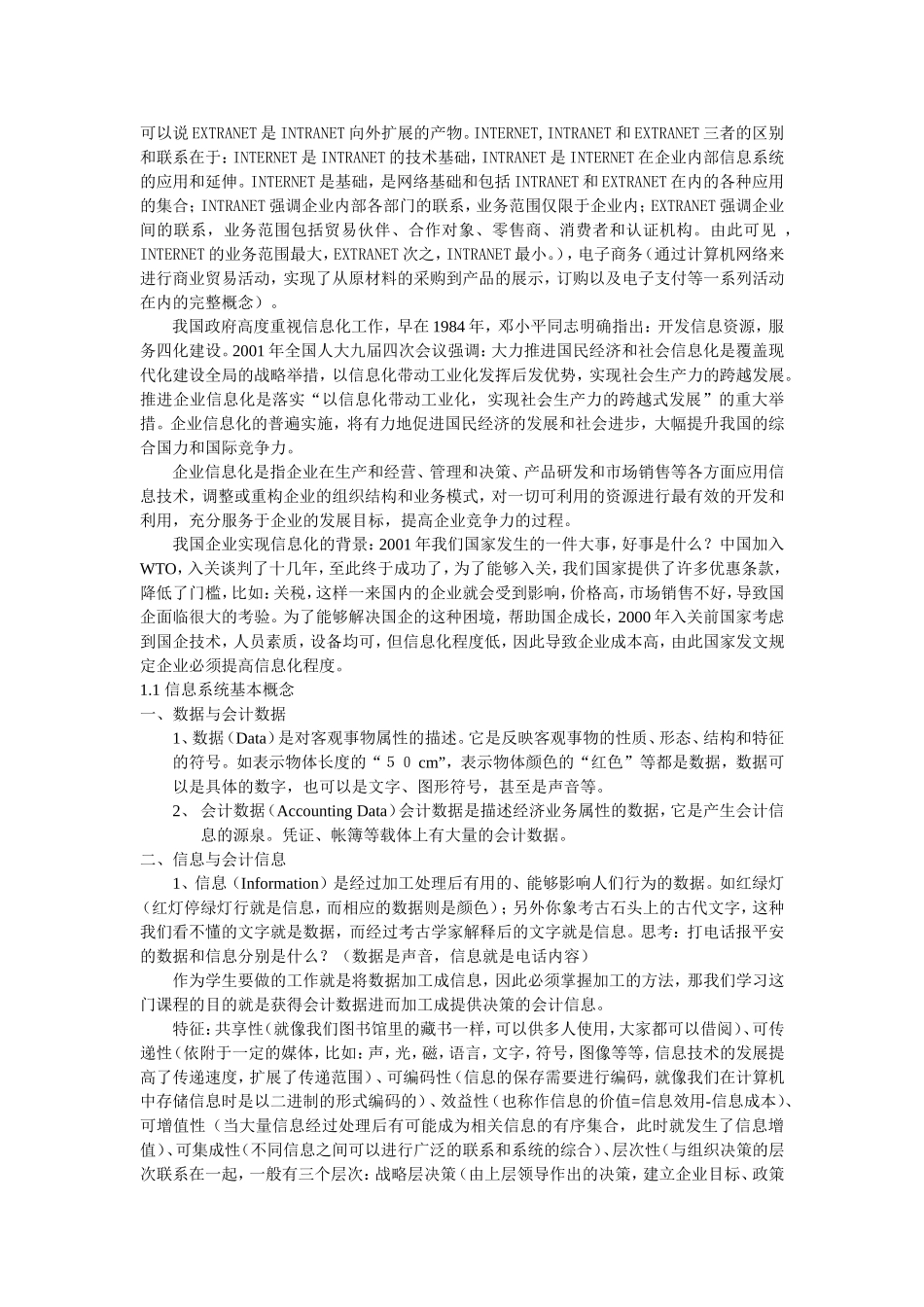 会计信息系统知识点梳理汇总_第2页