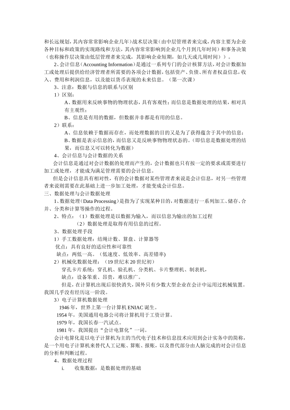 会计信息系统知识点梳理汇总_第3页