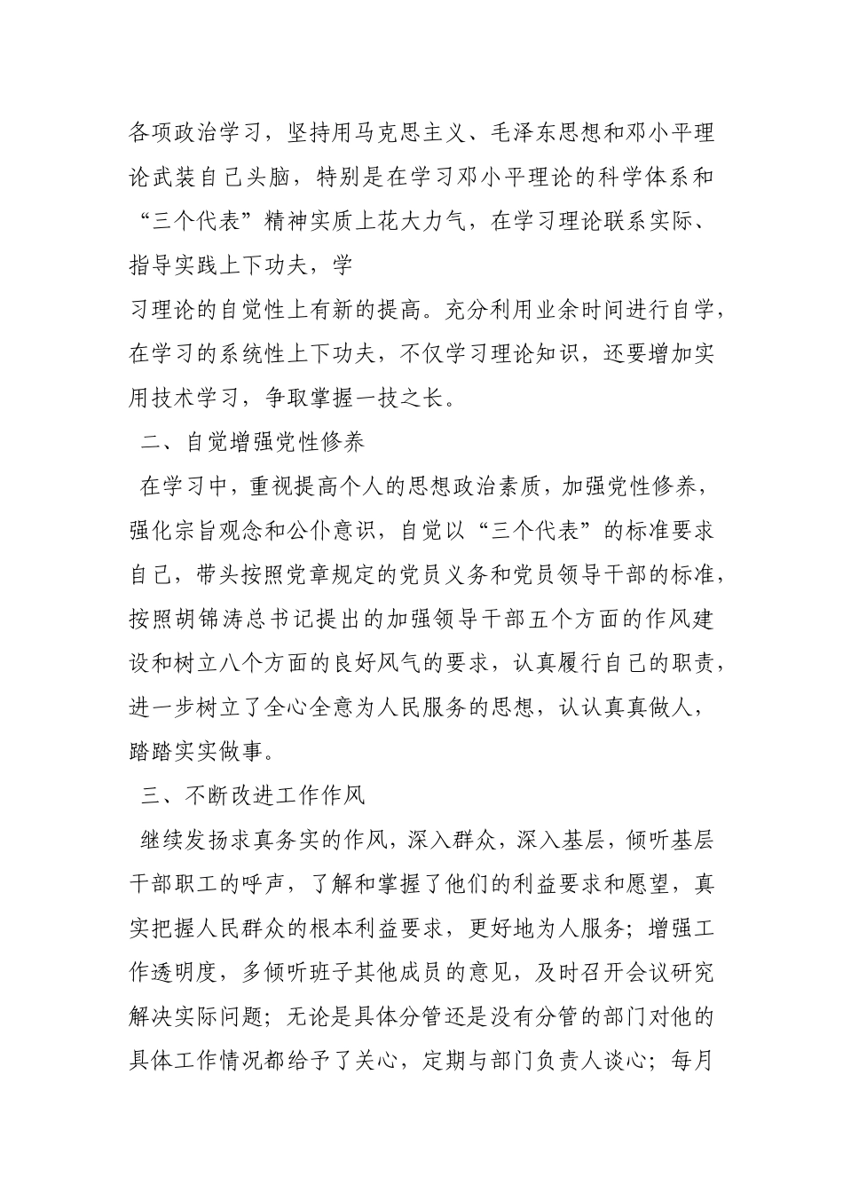 宗旨意识的整改措施_第2页