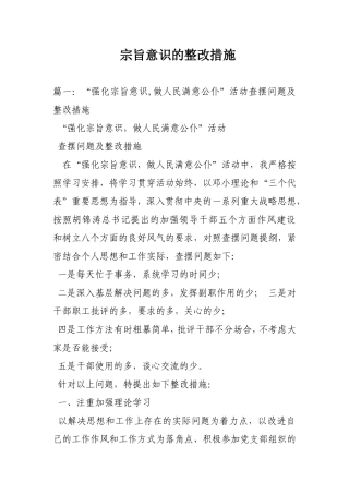 宗旨意识的整改措施