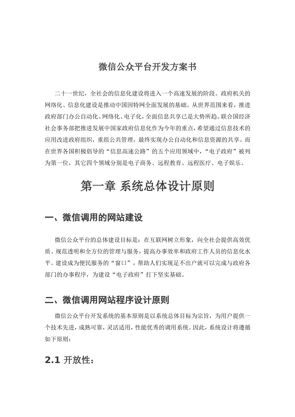 微信公众平台开发方案书_第1页