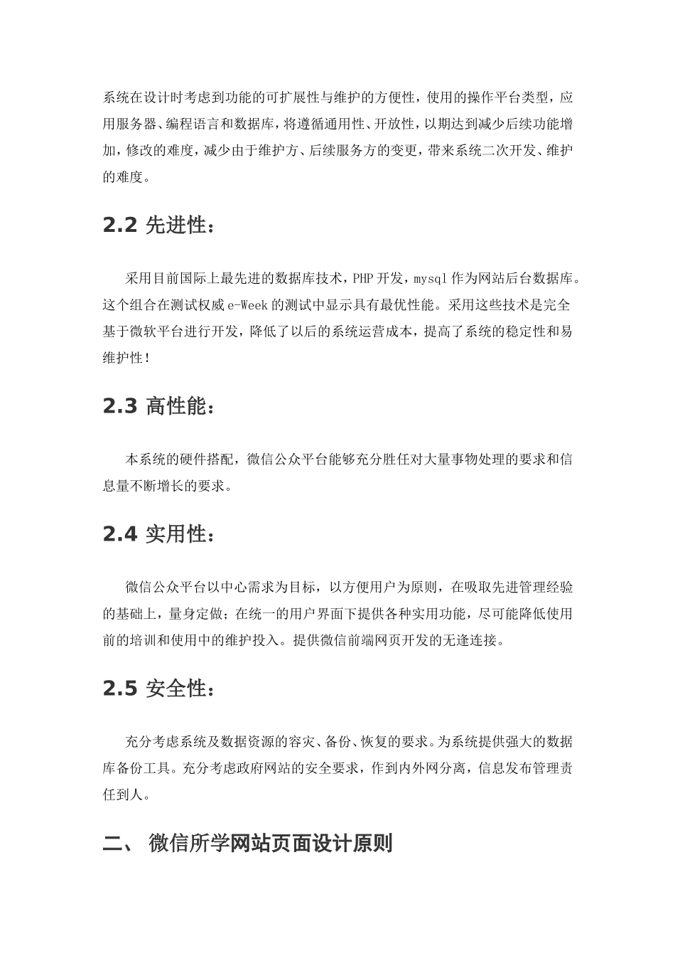 微信公众平台开发方案书_第2页