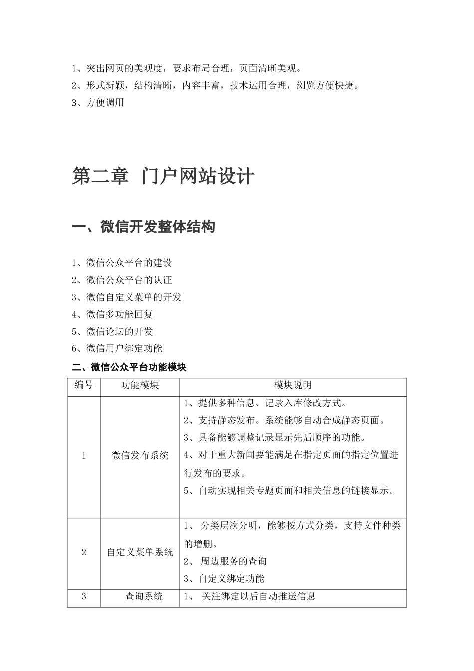 微信公众平台开发方案书_第3页